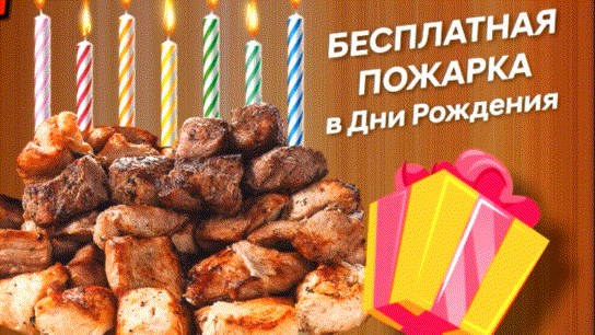 Бесплатная пожарка на день рождения